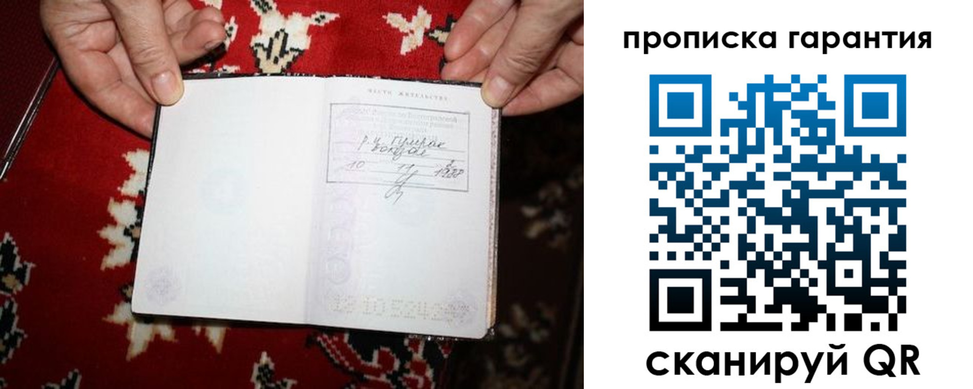 прописка гарантия в Северодвинске
