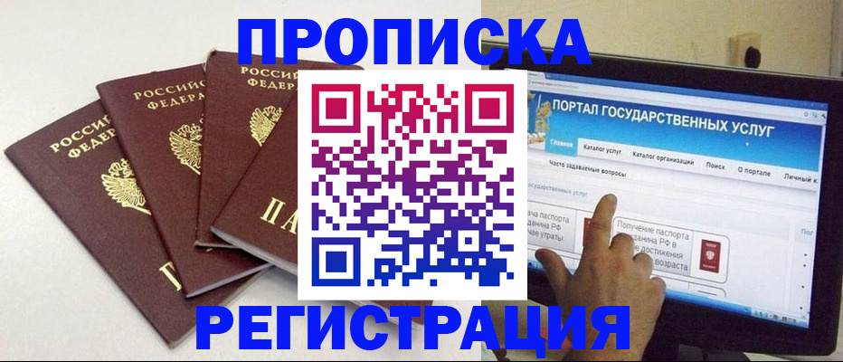 временная регистрация законно в Северодвинске