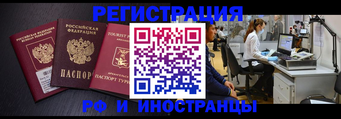 временная регистрация купить в Северодвинске