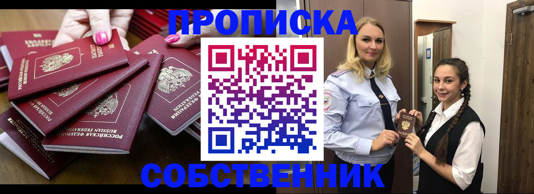 прописка от собственника в Северодвинске
